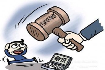 污染舉報