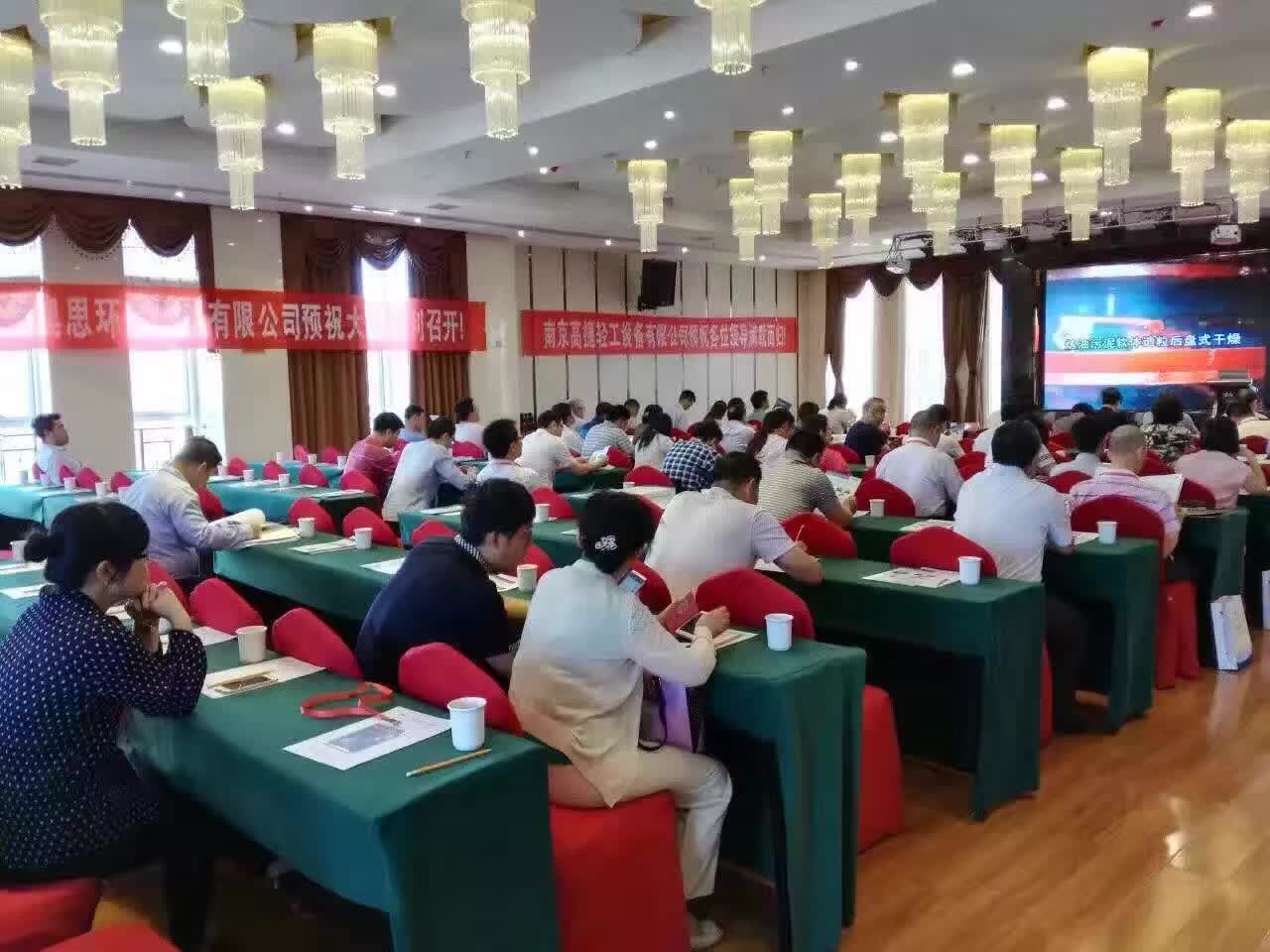 全國(guó)石油化工企業(yè)水處理與零排放技術(shù)研討會(huì)