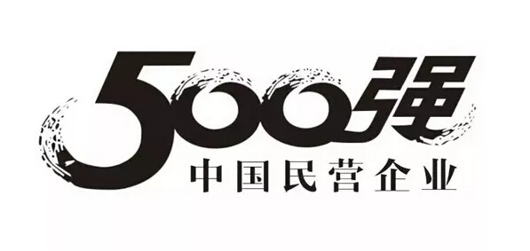 江蘇12家企業(yè)入圍中國民營企業(yè)500強(qiáng)澄星集團(tuán)再次上榜