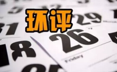 環(huán)評機構(gòu)資質(zhì)許可取消，放松監(jiān)管了