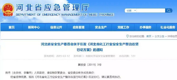 兩會過后環(huán)保大戰(zhàn)再次打響，化工企業(yè)高度關注