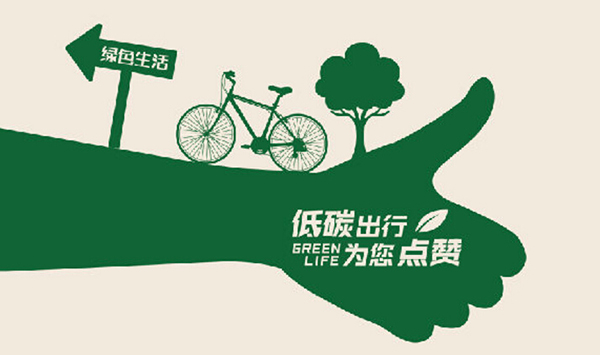 少用塑料袋，重回環(huán)?？沙掷m(xù)綠色生活方式
