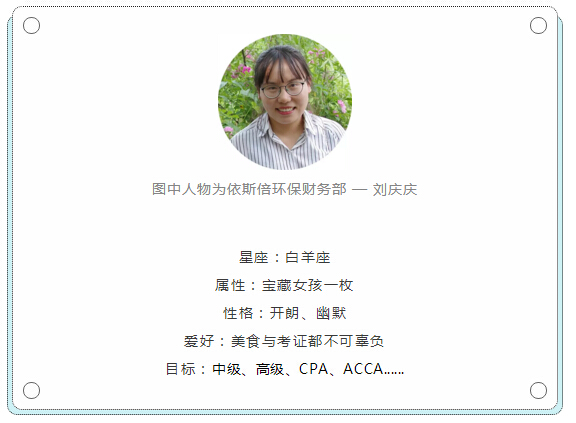 依斯倍環(huán)保財(cái)務(wù)部門(mén)的愛(ài)笑寶藏女孩
