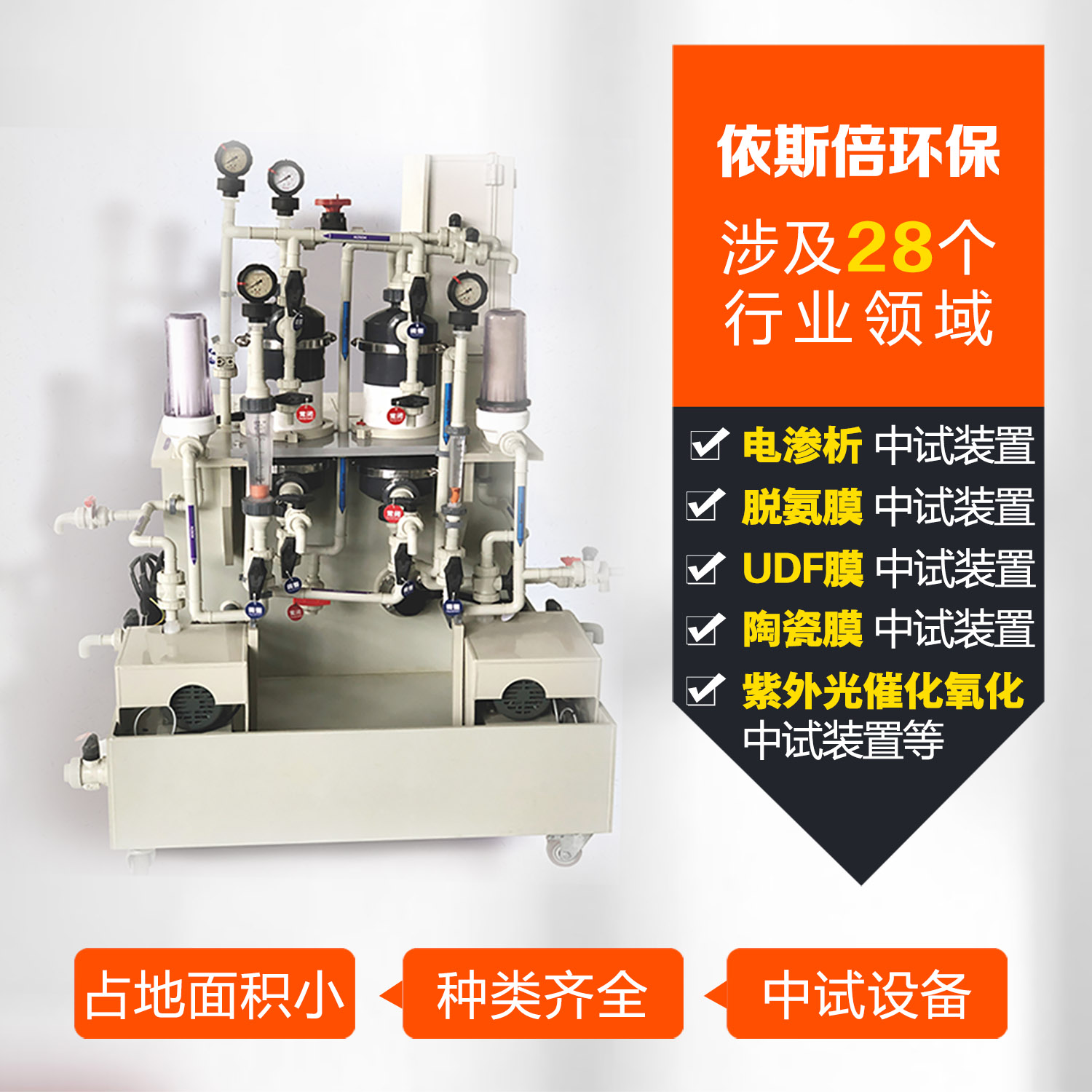 污水處理設(shè)備中試裝置