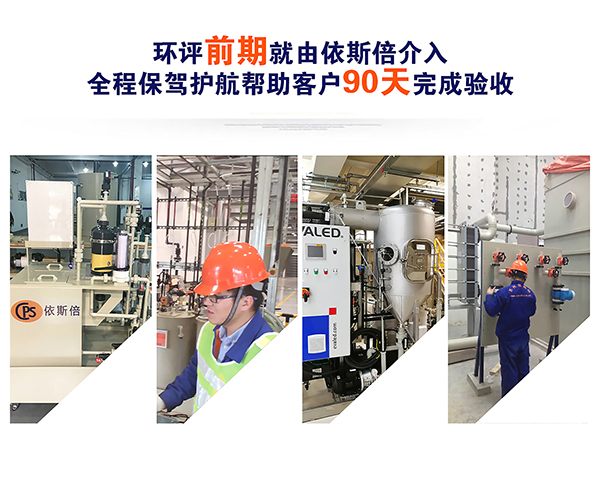 依斯倍污水處理設備工程案例