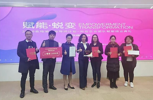 2019金雞湖創(chuàng)業(yè)導師計劃正式結業(yè)，依斯倍榮獲演講大賽二等獎