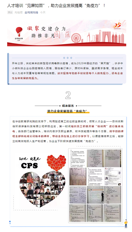 齊心協(xié)力抗擊疫情，依斯倍環(huán)保迎來正式復(fù)工第一天