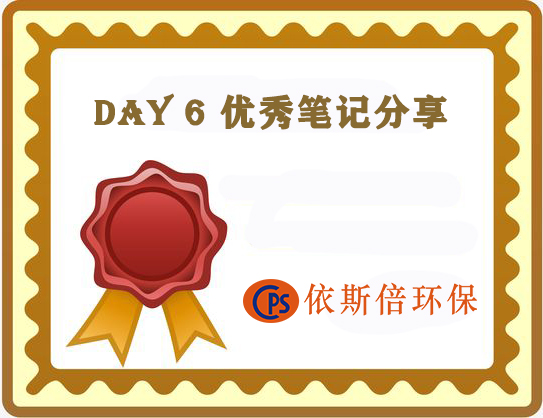 依斯倍公布第六天優(yōu)秀學習培訓分享案例