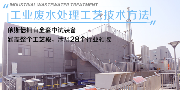 工業(yè)廢水處理工程工藝技術方法