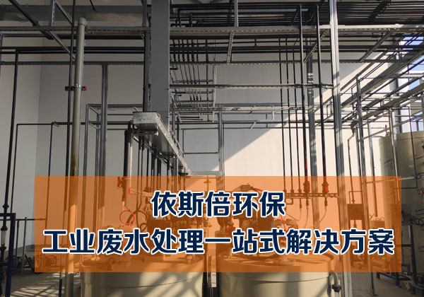 電鍍含氟廢水處理技術