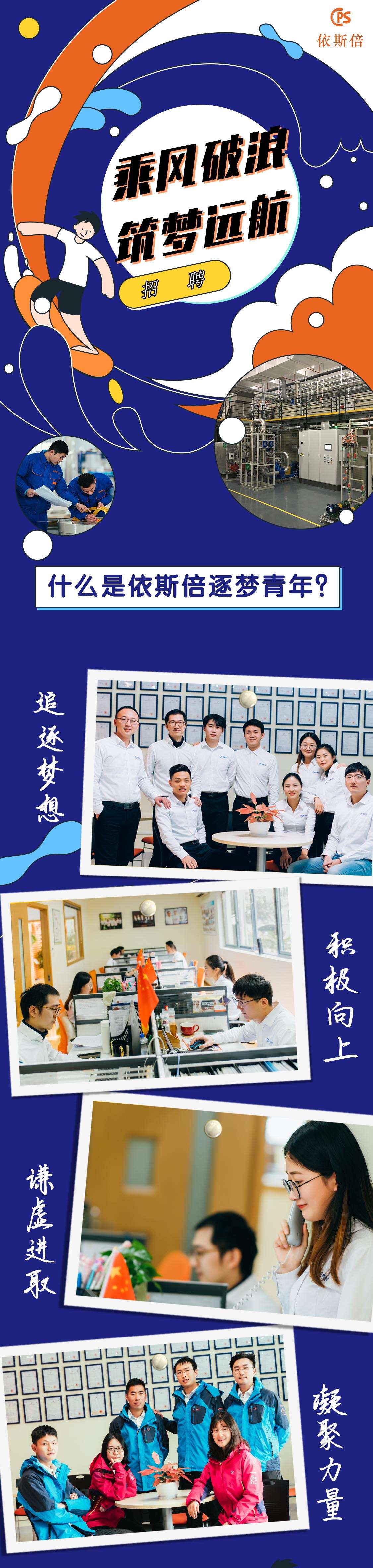 【依斯倍環(huán)?！啃聲r(shí)代逐夢(mèng)青年人才培養(yǎng)計(jì)劃開(kāi)啟