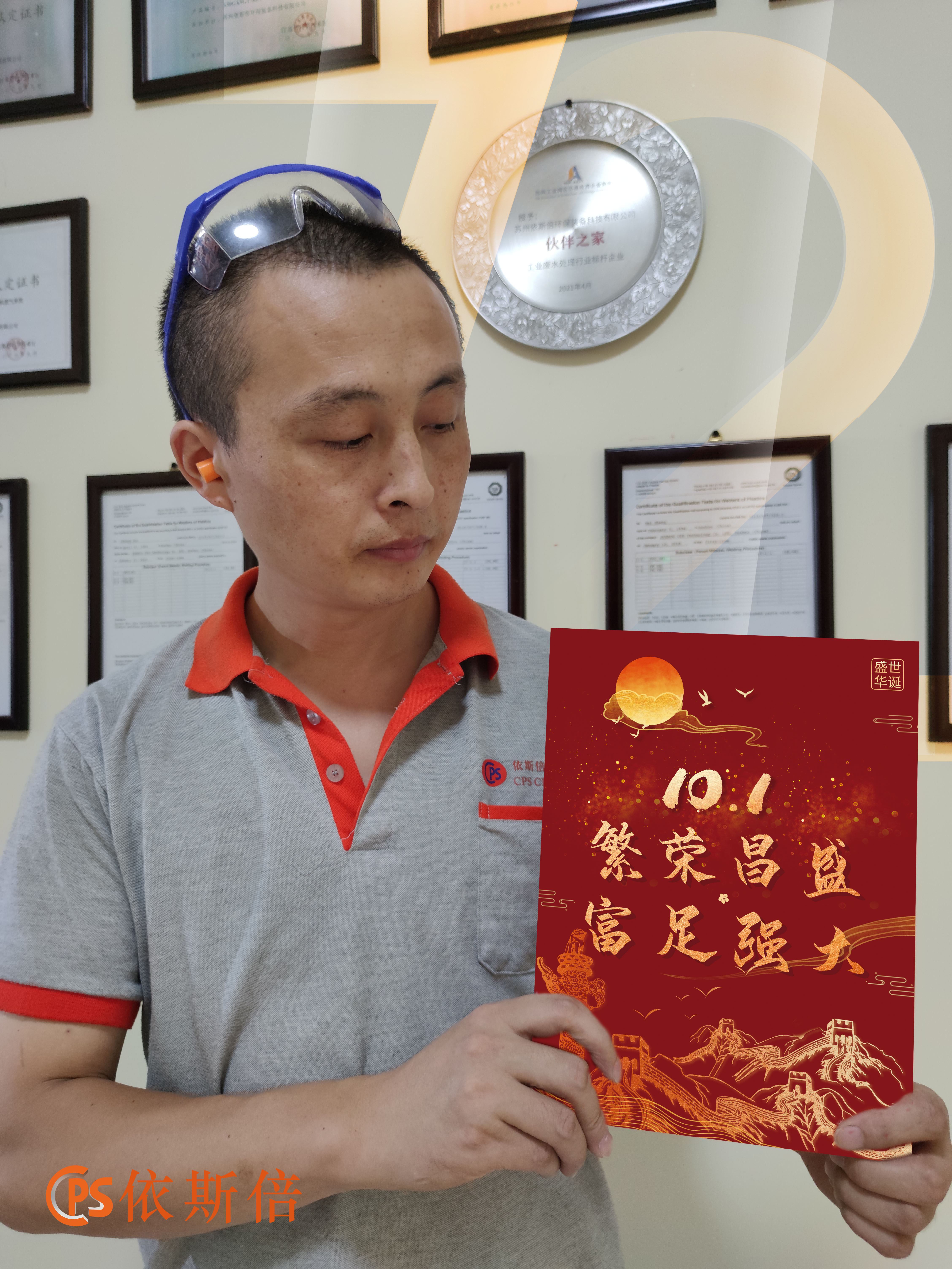 依斯倍祝大家國慶快樂