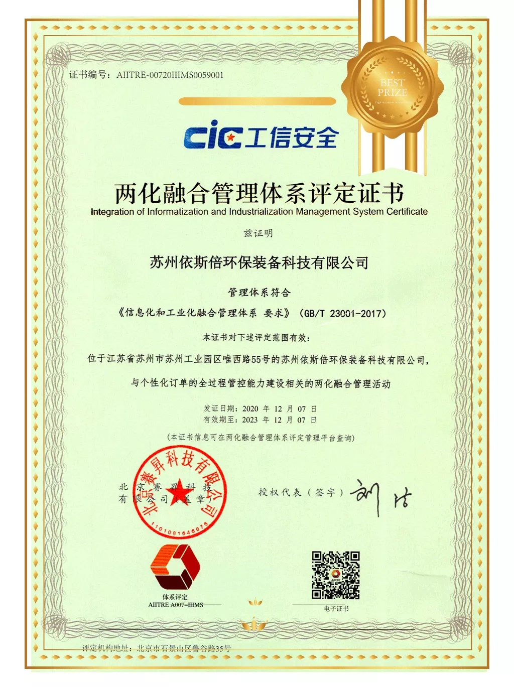 依斯倍參加助推制造業(yè)數字化轉型創(chuàng)新工賦探訪系列活動