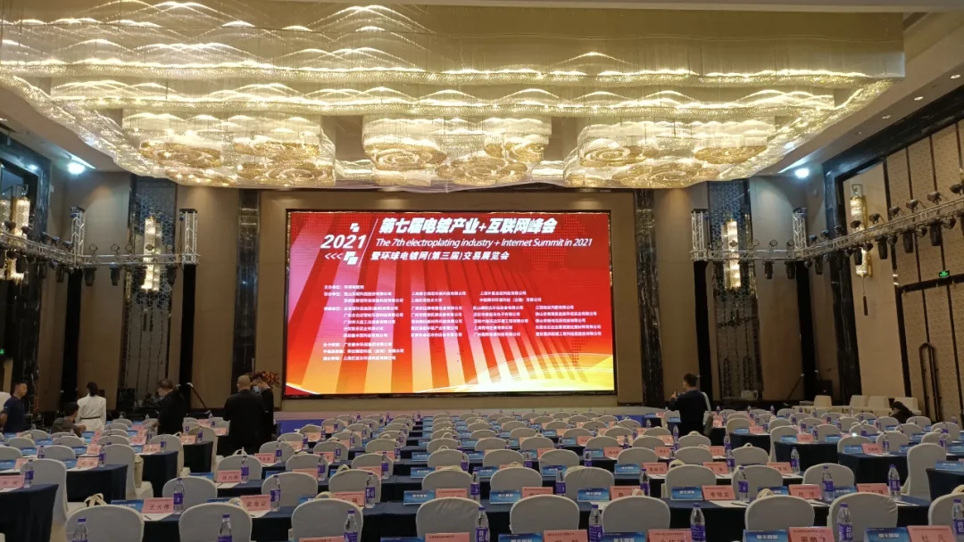 圓滿收關 | 依斯倍攜手電鍍行業(yè)共啟新征程