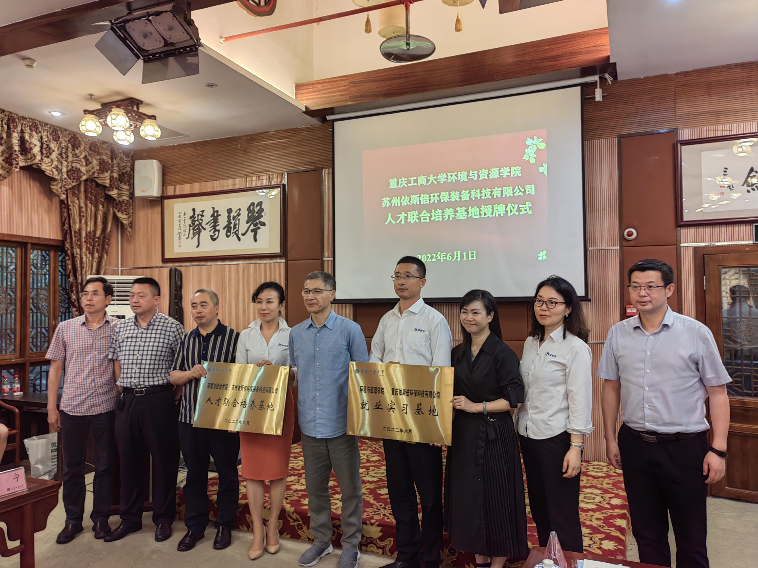 重慶工商大學與依斯倍共建就業(yè)實習、人才聯合培養(yǎng)基地簽約暨授牌儀式圓滿舉行