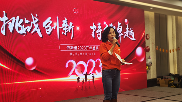 【挑戰(zhàn)創(chuàng)新、持續(xù)卓越】2023依斯倍環(huán)保開年盛典