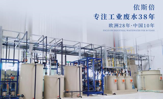 依斯倍榮獲工業(yè)廢水污染治理設(shè)施運(yùn)行服務(wù)能力評價(jià)證書