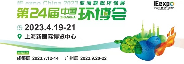 依斯倍亮相中國環(huán)博，開啟綠色發(fā)展新模式
