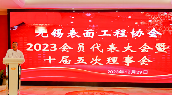 依斯倍環(huán)保出席無錫表面工程協(xié)會(huì)會(huì)員代表大會(huì)暨十屆五次理事會(huì)