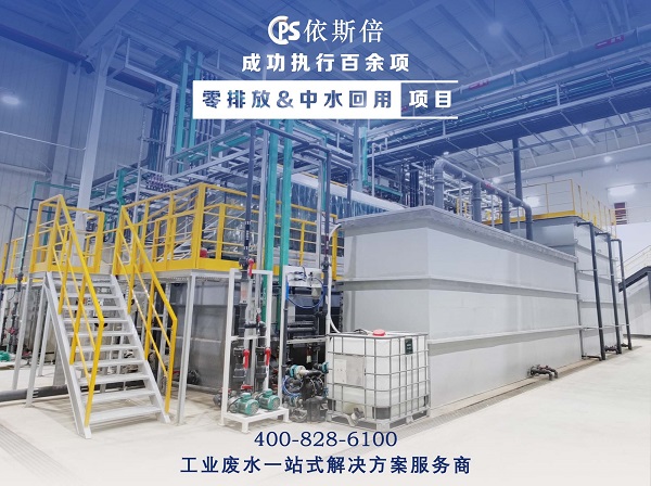 半導體材料生產廢水處理工藝