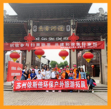 2019依斯倍無錫靈山拈花灣旅游活動(dòng)