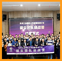 依斯倍上市苗圃培訓拔尖團隊訓戰(zhàn)營課程結(jié)業(yè)