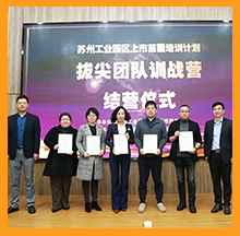 依斯倍上市苗圃培訓拔尖團隊訓戰(zhàn)營課程結(jié)業(yè)