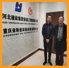 重慶市河北商會領導蒞臨重慶依斯倍環(huán)保科技公司調(diào)研交流