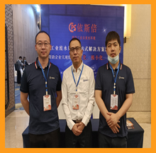 依斯倍作為協辦單位亮相第七屆電鍍產業(yè)+互聯網峰會