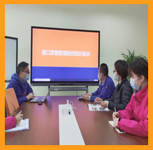 依斯倍開展進(jìn)口貨物疫情防控知識(shí)培訓(xùn)