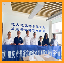 重慶工商大學(xué)訪企拓崗促就業(yè)專項(xiàng)行動(dòng)走進(jìn)重慶依斯倍