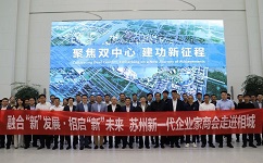 融合“新”發(fā)展·相啟“新”未來！依斯倍出席蘇州新一代企業(yè)家商會走進相城活動