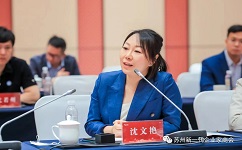 依斯倍出席蘇州新一代企業(yè)家商會走進相城活動，副總經(jīng)理沈文艷作為依斯倍代表發(fā)言
