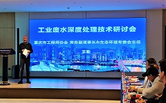 依斯倍工業(yè)廢水深度處理技術(shù)研討會在重慶成功召開，重慶市工程師協(xié)會常務(wù)副理事長、生態(tài)環(huán)境專委會副主任王勤發(fā)表致辭